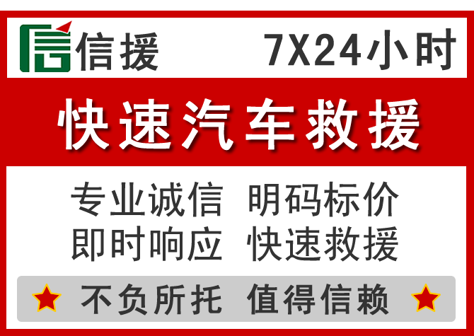  沅陵信援汽车送油救援电话