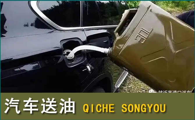 沅陵汽车救援送水案例