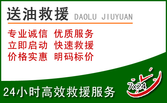 沅陵道路救援汽车送玻璃水