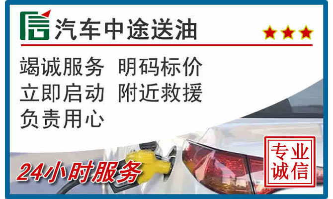 沅陵高速公路汽车送汽油