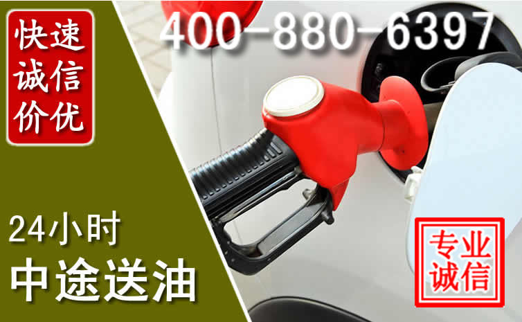 沅陵汽车送油救援电话 沅陵汽车送油救援电话